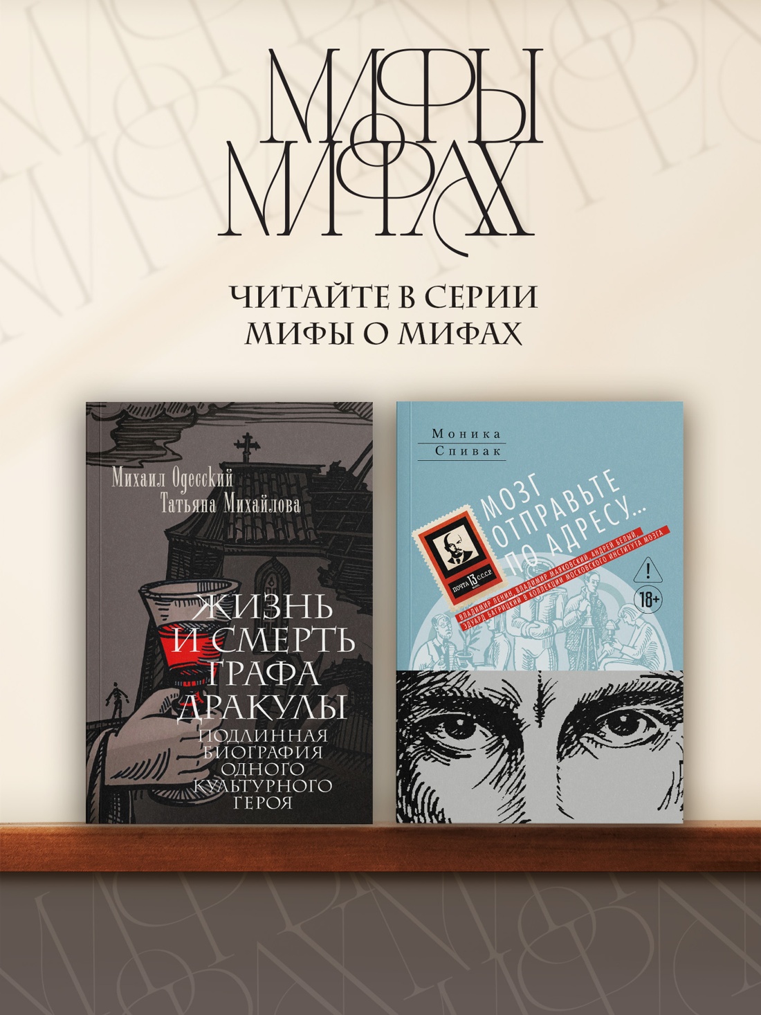 Промо материал к книге "Жизнь и смерть графа Дракулы. Подлинная биография одного культурного героя" №3