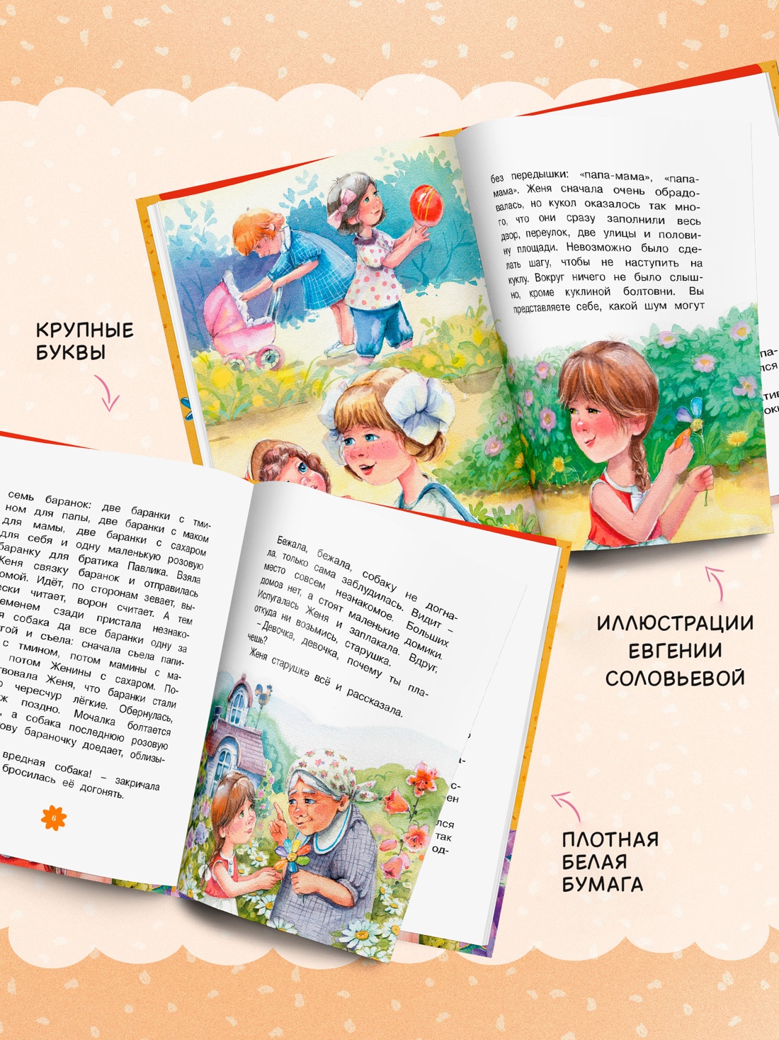 Промо материал к книге "Цветик-семицветик. Сказки (Люблю читать. Книги для первого самостоятельного чтения)" №2