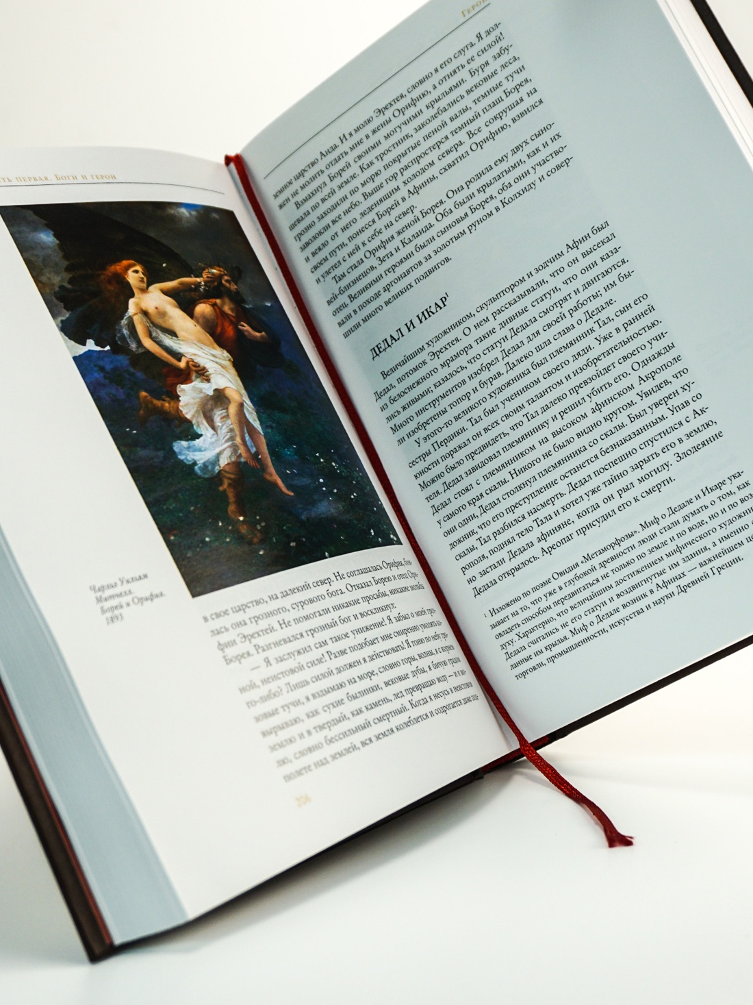 Промо материал к книге "Легенды и мифы Древней Греции" №3