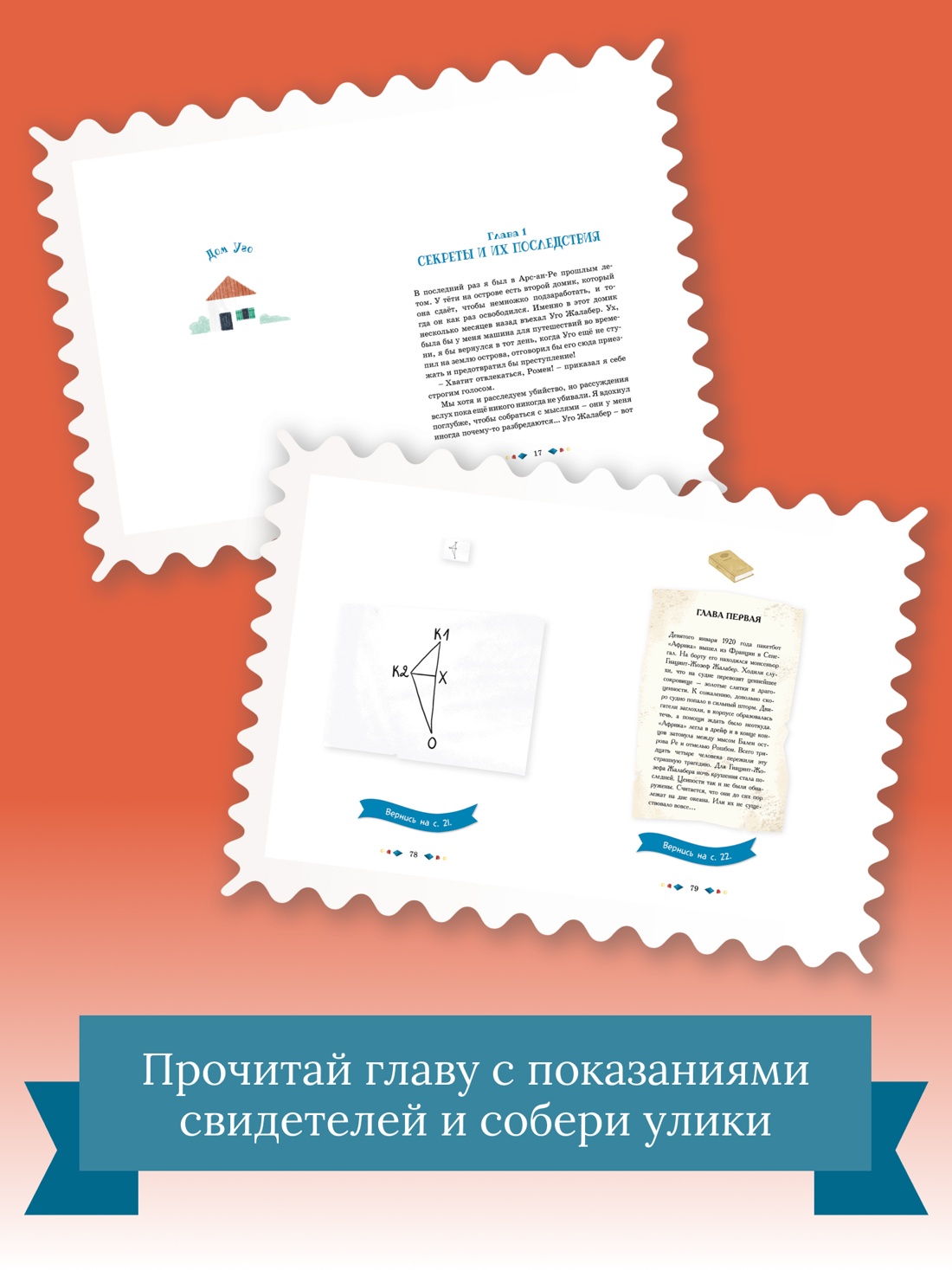 Промо материал к книге "Тайны и загадки. Остров смерти" №3