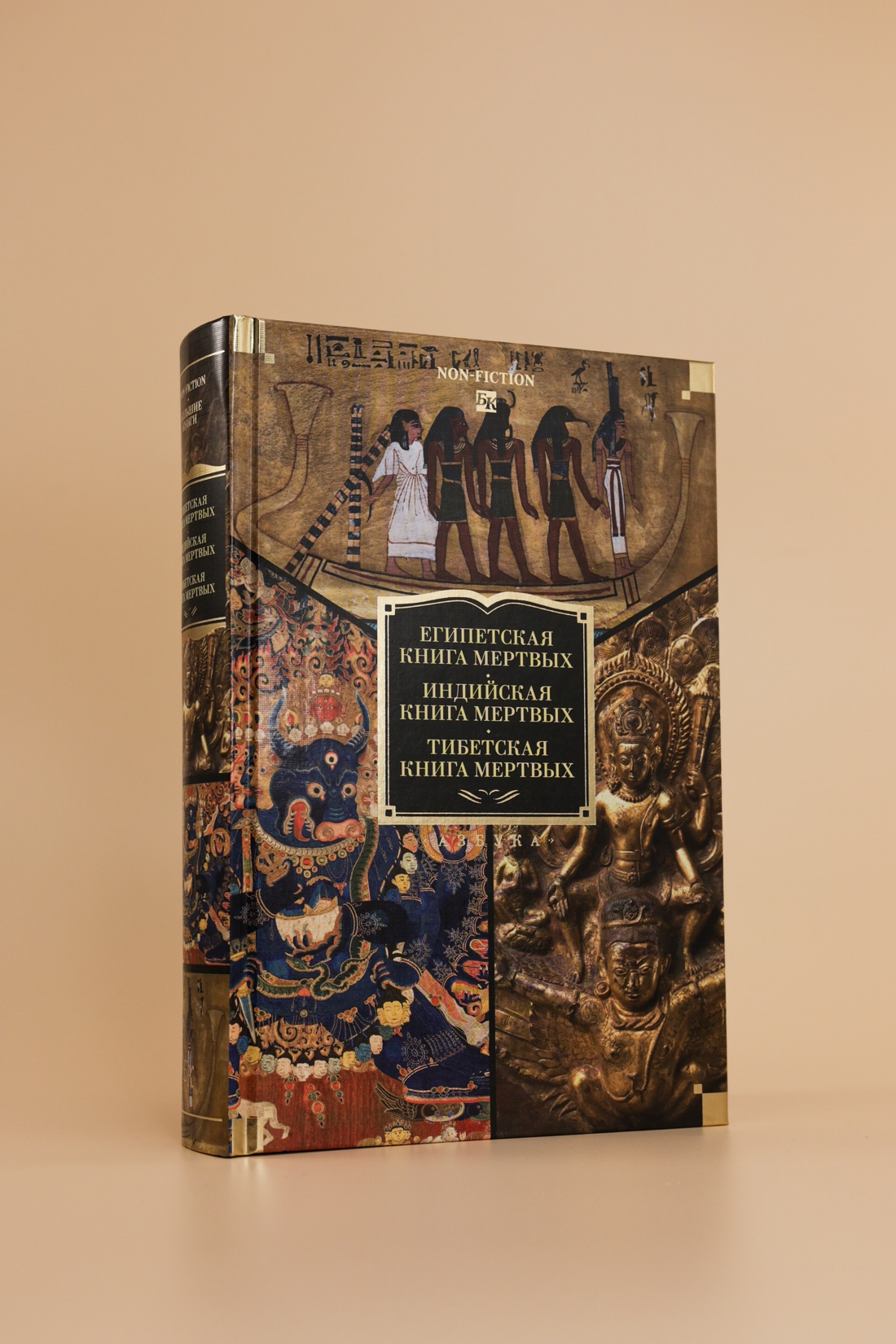 Промо материал к книге "Египетская книга мертвых. Индийская книга мертвых. Тибетская книга мертвых." №4