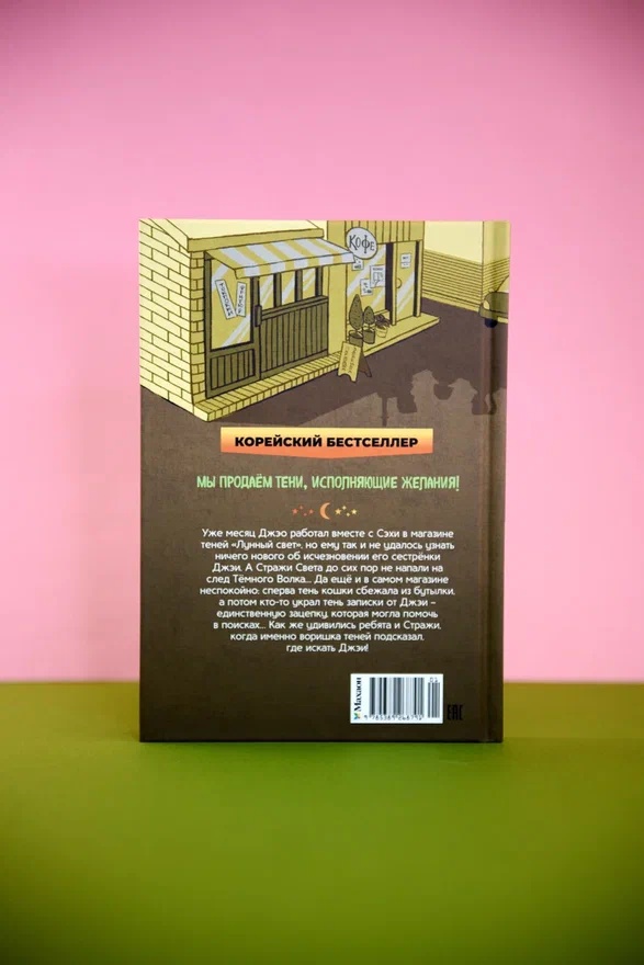 Промо материал к книге "Магазин теней «Лунный свет». Книга 2. Кошка в стеклянной бутылке" №10