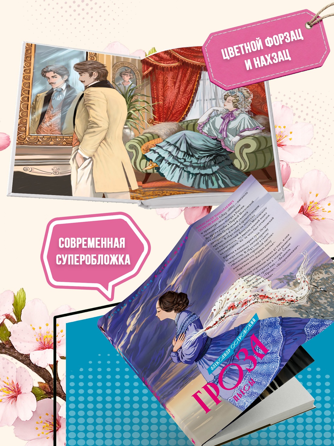 Промо материал к книге "Гроза. Пьесы" №3