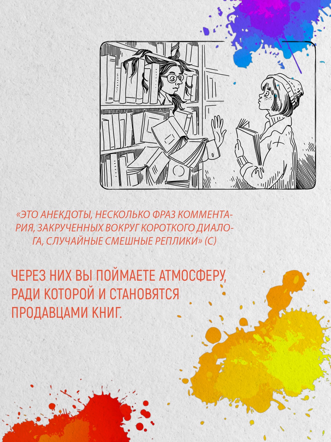 Промо материал к книге "Байки книготорговца" №5