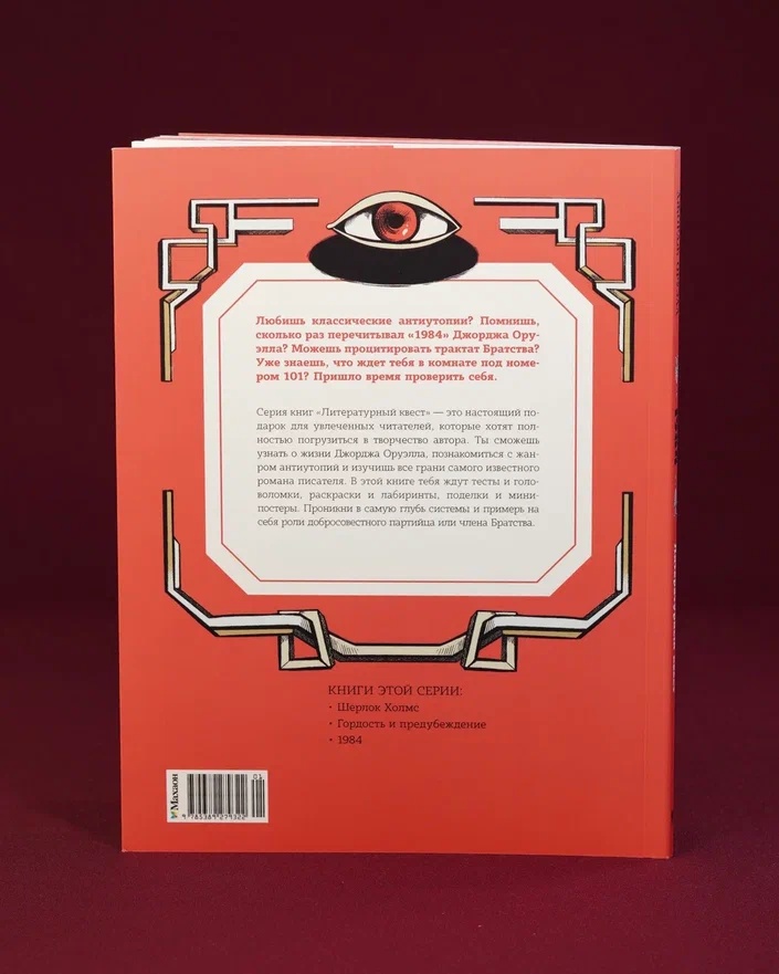 Промо материал к книге "1984 (Лаура Лодетти и др.)" №13