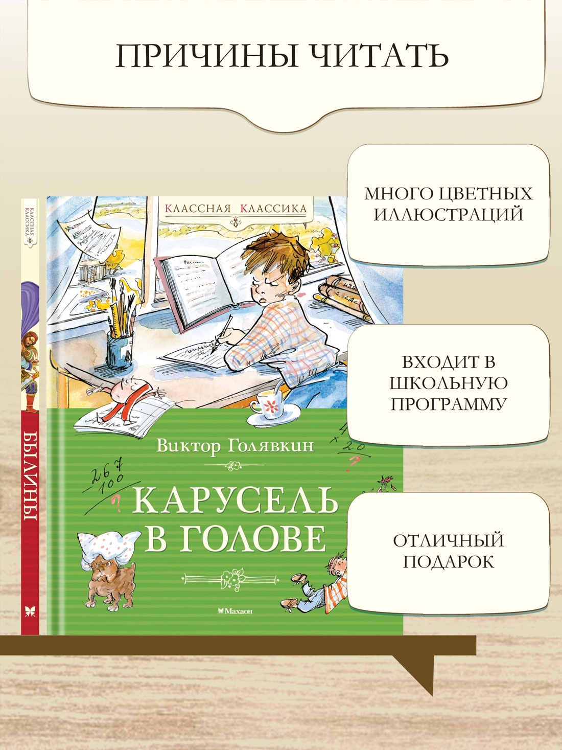 Промо материал к книге "Карусель в голове (илл)" №2