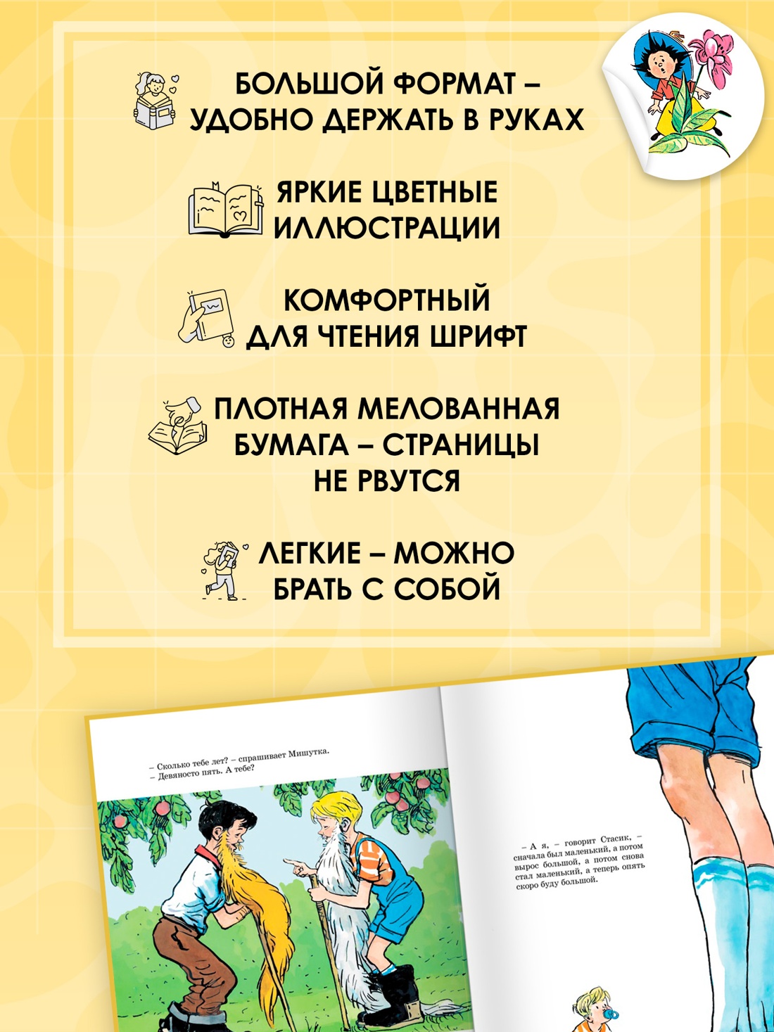 Промо материал к книге "Фантазёры" №1