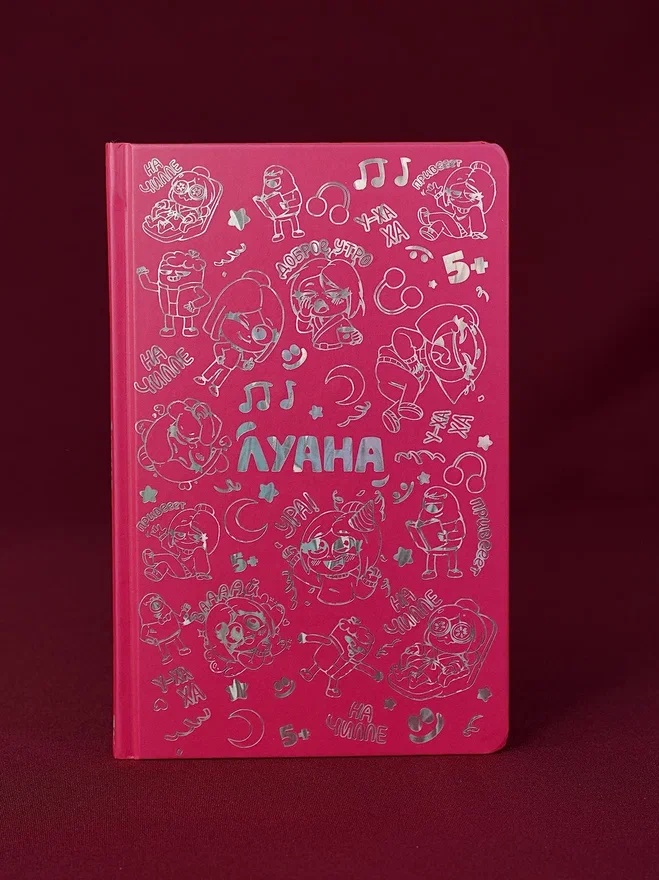 Промо материал к книге "Луана. Ежедневник" №4