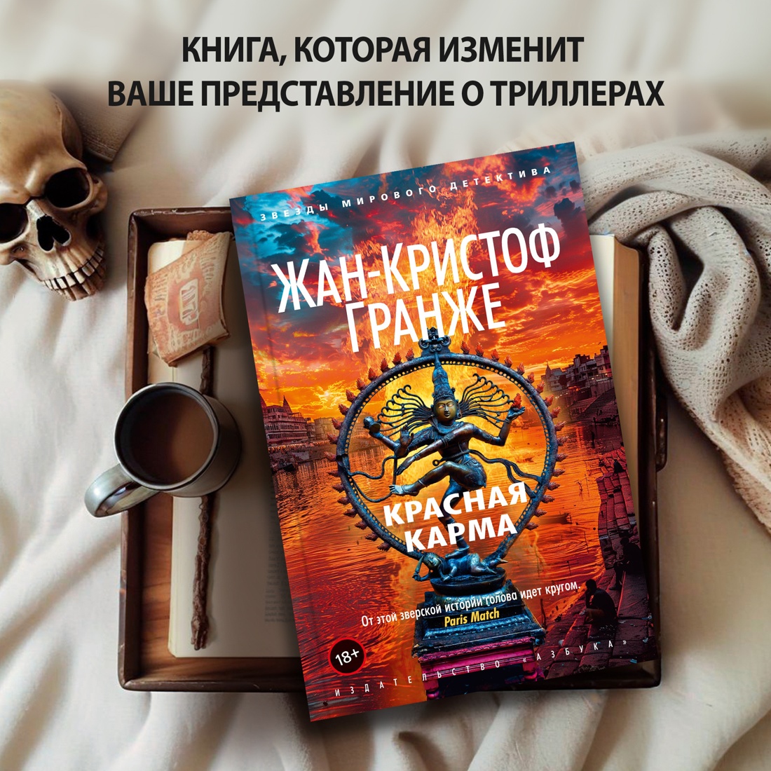 Промо материал к книге "Красная карма" №0