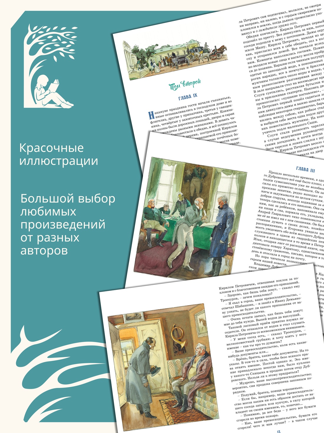 Промо материал к книге "Дубровский (Классная литература)" №2