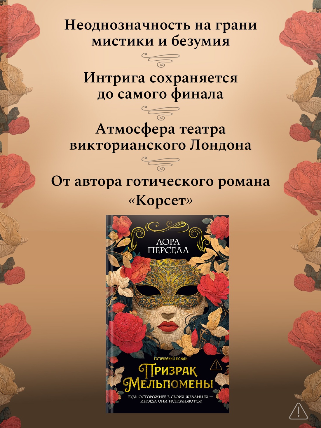 Промо материал к книге "Призрак Мельпомены" №1