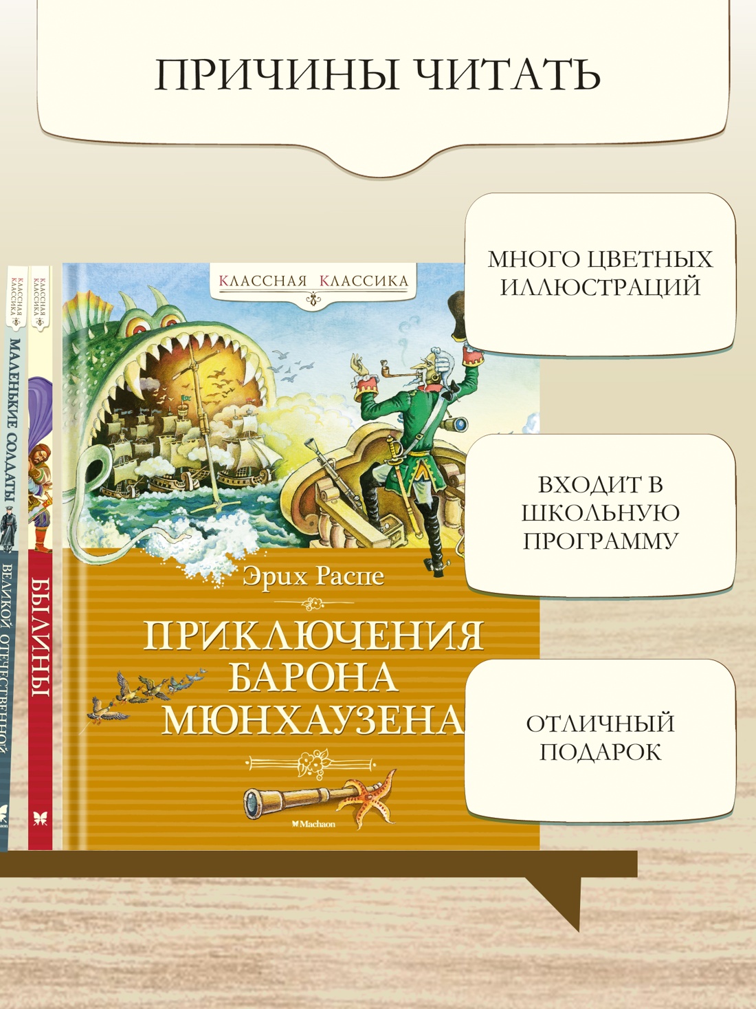 Промо материал к книге "Приключения барона Мюнхаузена" №1
