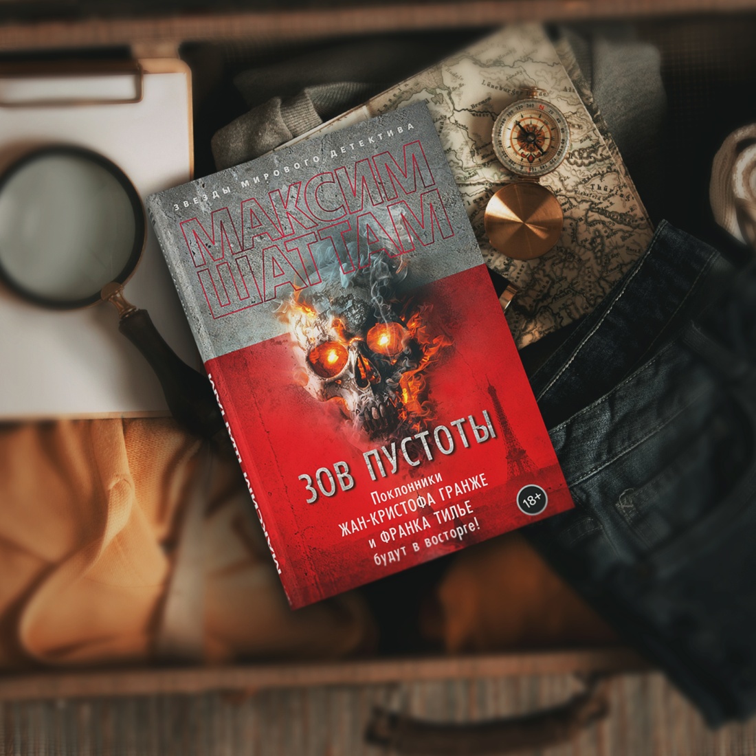 Промо материал к книге "Зов пустоты" №9