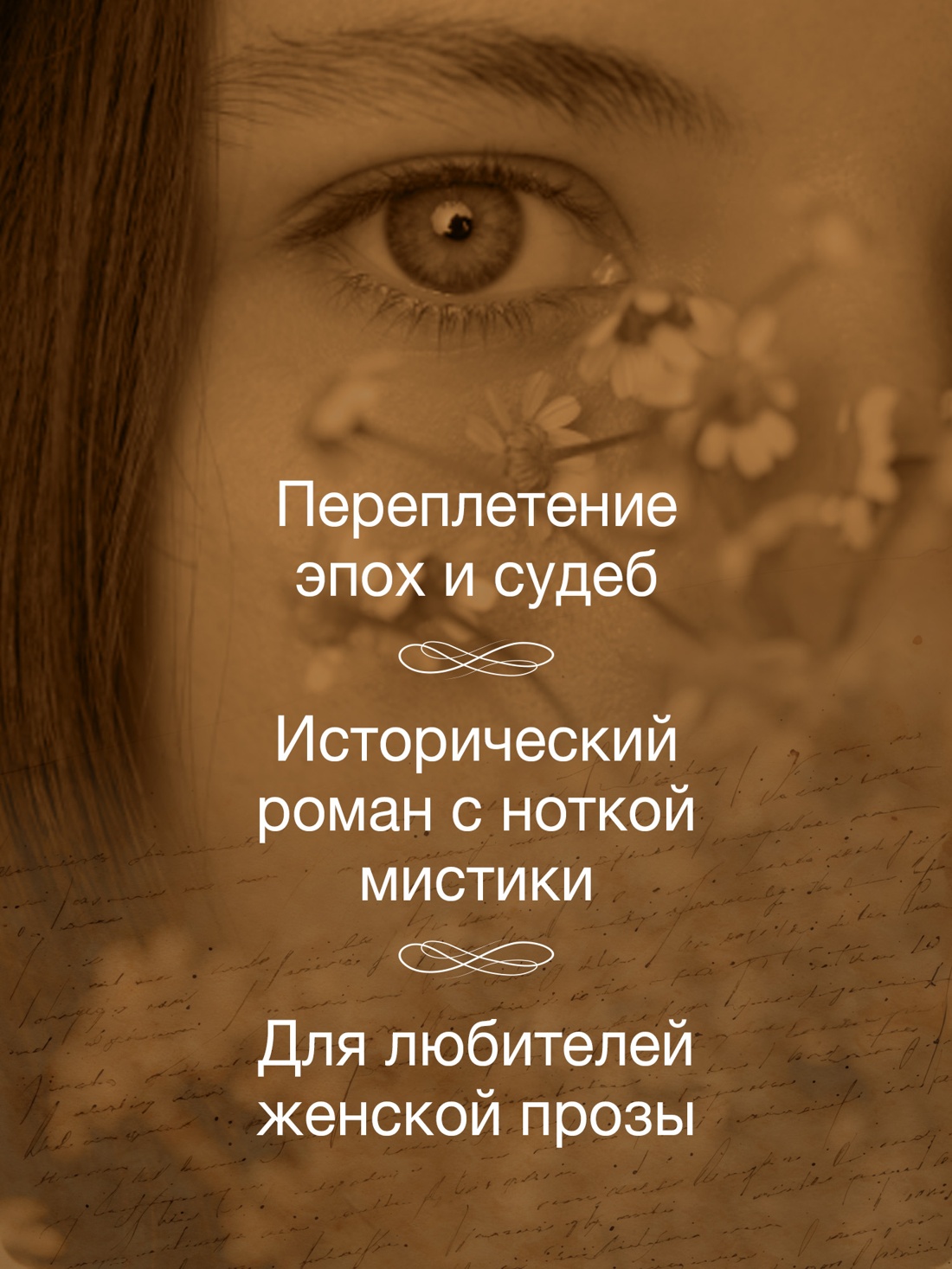 Промо материал к книге "Десятый стежок" №1