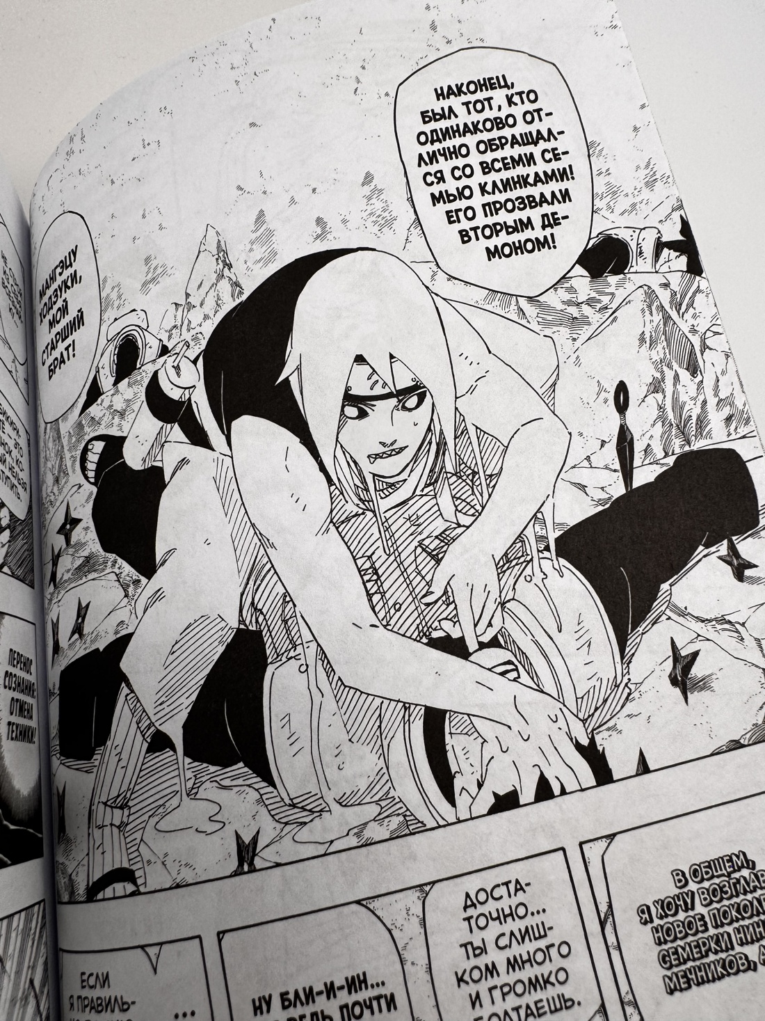 Промо материал к книге "Naruto. Наруто. Книга 19. Начало войны" №15