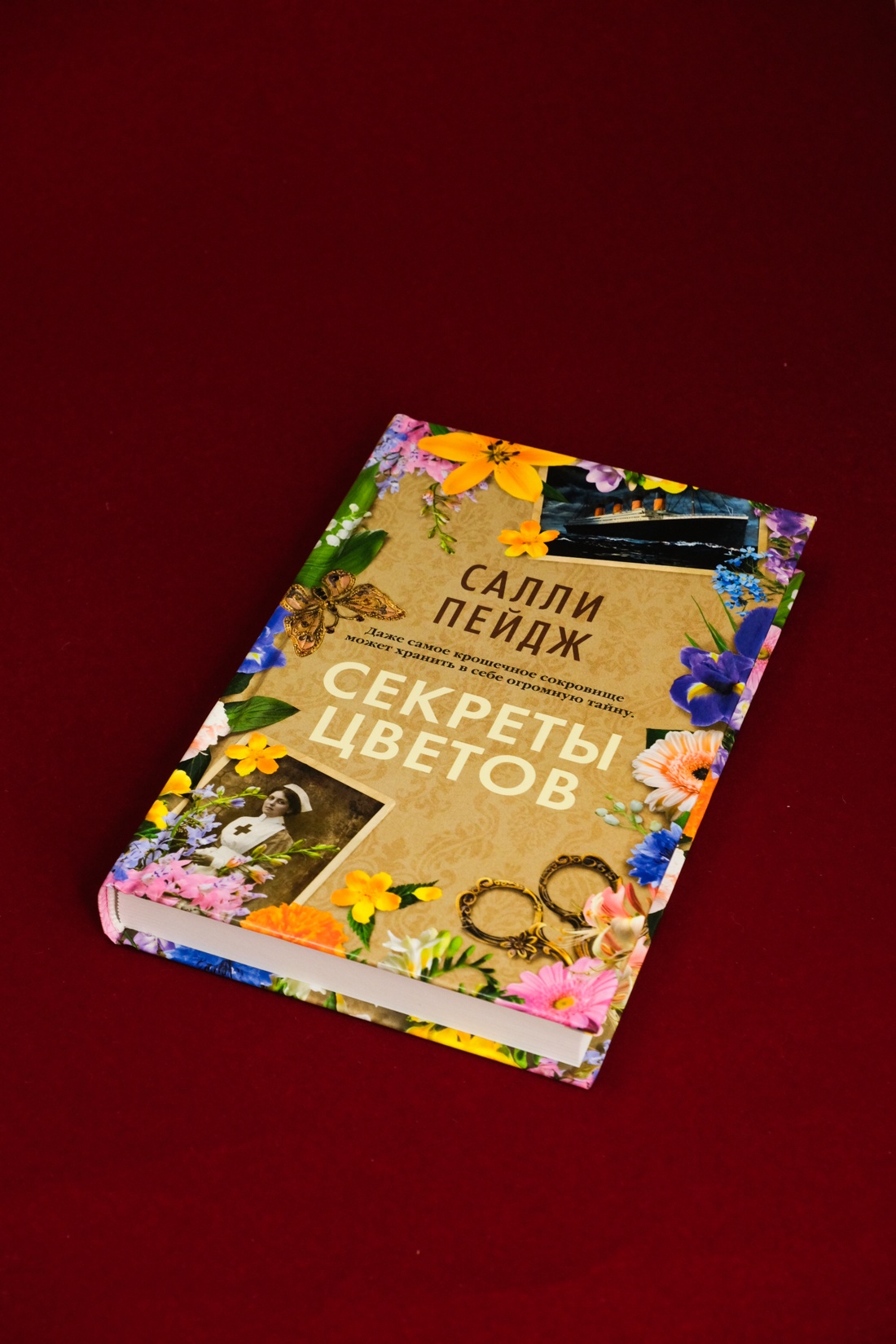 Промо материал к книге "Секреты цветов" №6