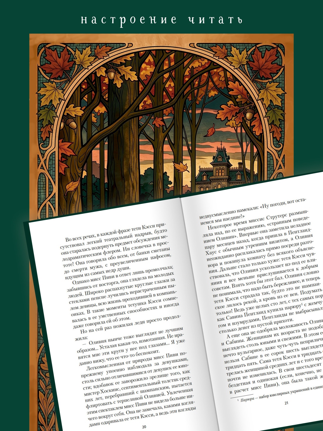 Промо материал к книге "Ранняя осень. История одной леди" №3