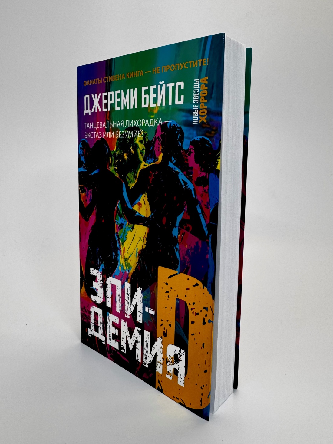 Промо материал к книге "Эпидемия D" №5