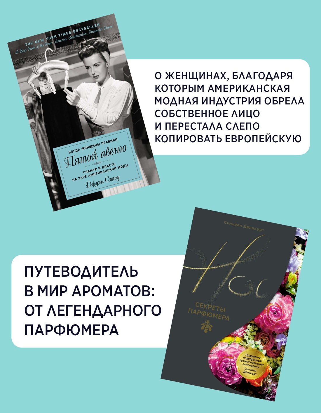 Промо материал к книге "Мода, власть и гламур. Сборный комплект из 2-х книг с шоппером" №2