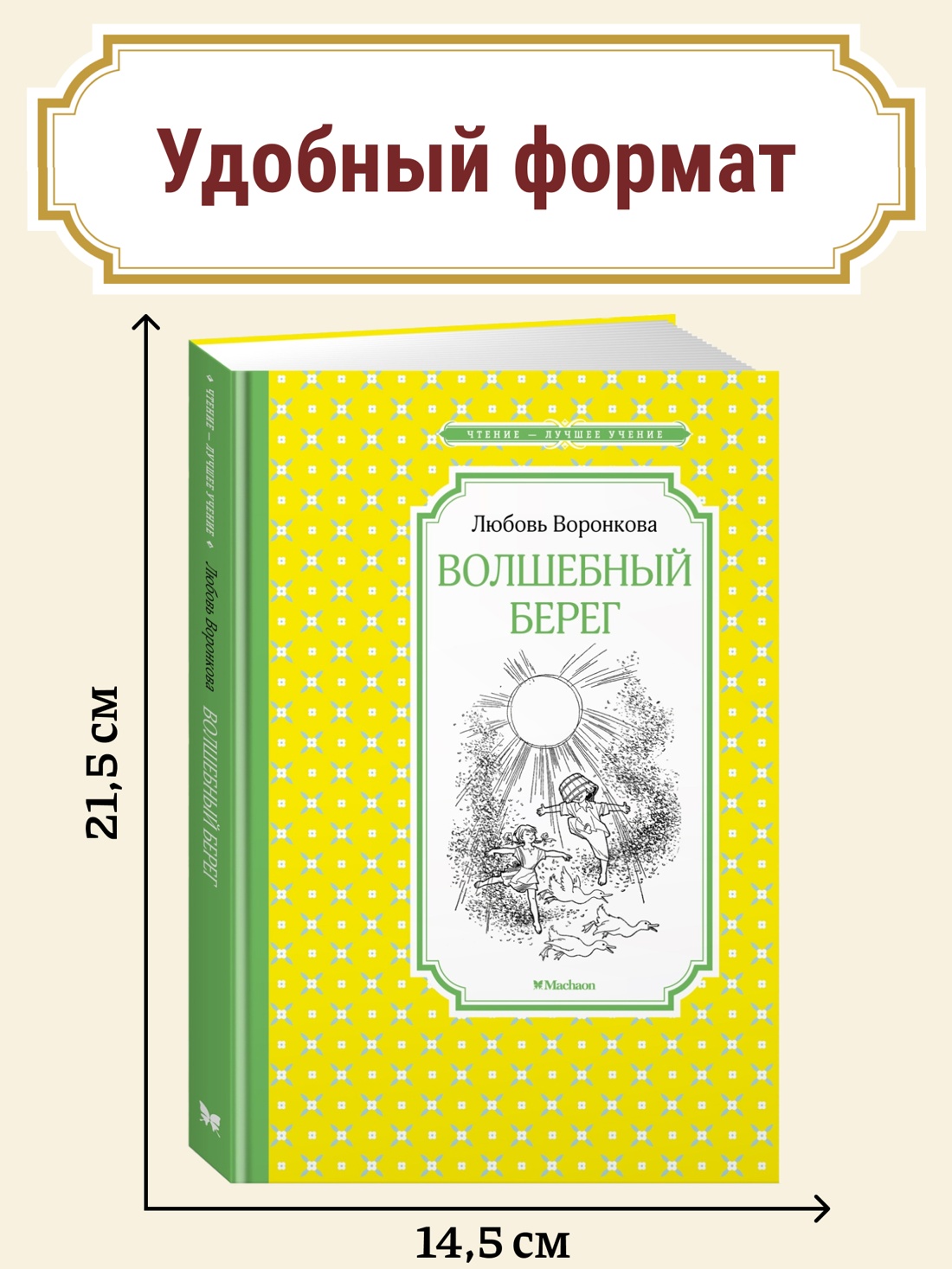 Промо материал к книге "Волшебный берег" №0