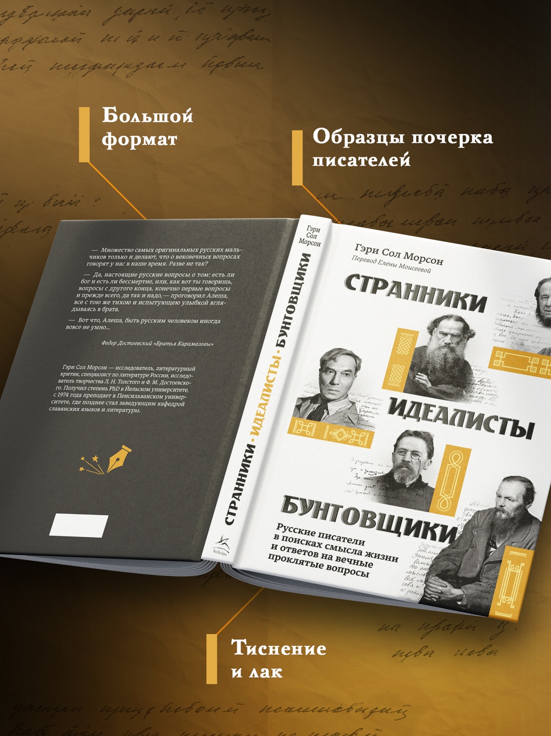 Промо материал к книге "Странники, идеалисты, бунтовщики: Русские писатели в поисках смысла жизни и ответов на вечные проклятые вопросы" №2