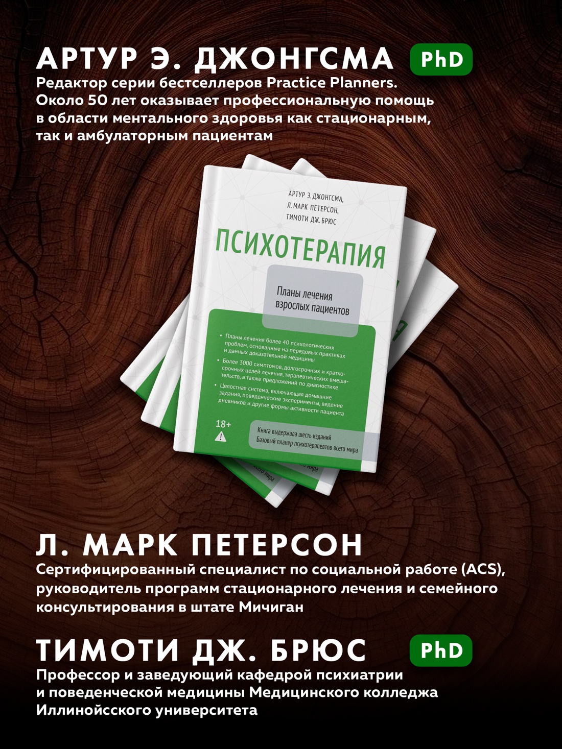 Промо материал к книге "Психотерапия. Планы лечения взрослых пациентов" №3