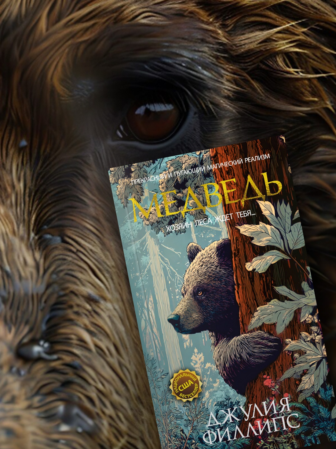 Промо материал к книге "Медведь" №4