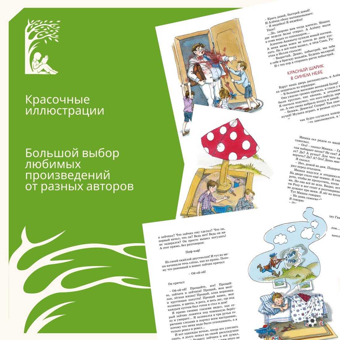 Промо материал к книге "Денискины рассказы" №1