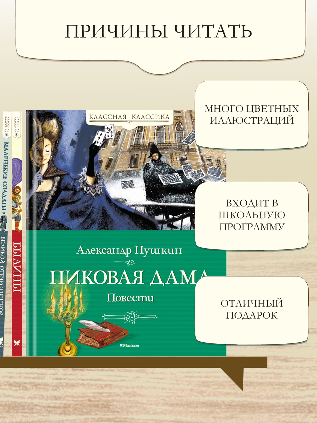 Промо материал к книге "Пиковая дама. Повести" №1