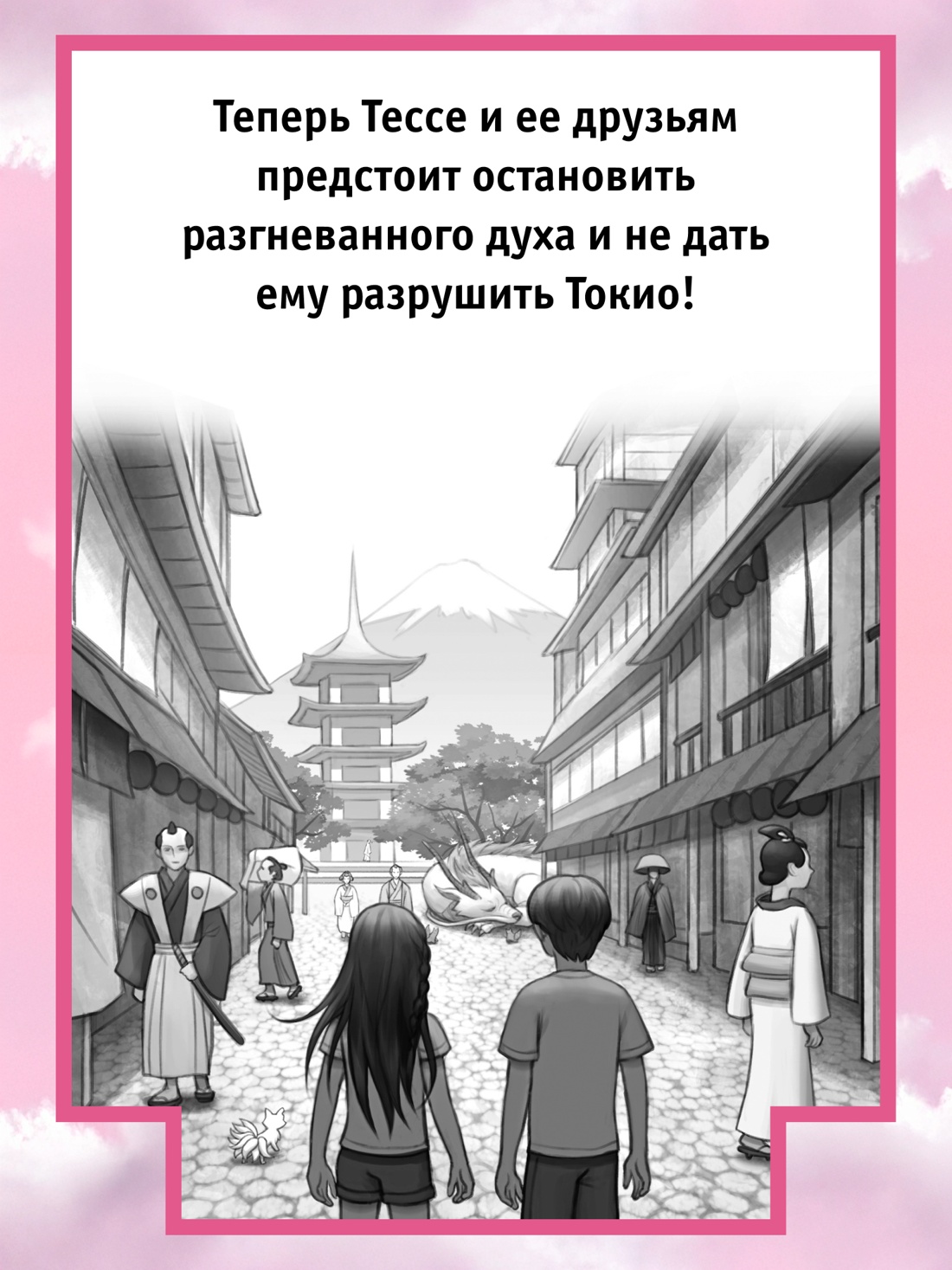 Промо материал к книге "Тесса Мията не герой" №4