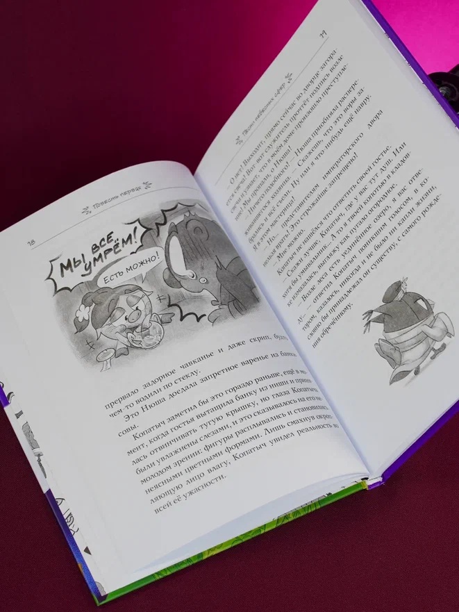 Промо материал к книге "Смешарики. Меня укусила пчела, и я стал Смешариком" №7