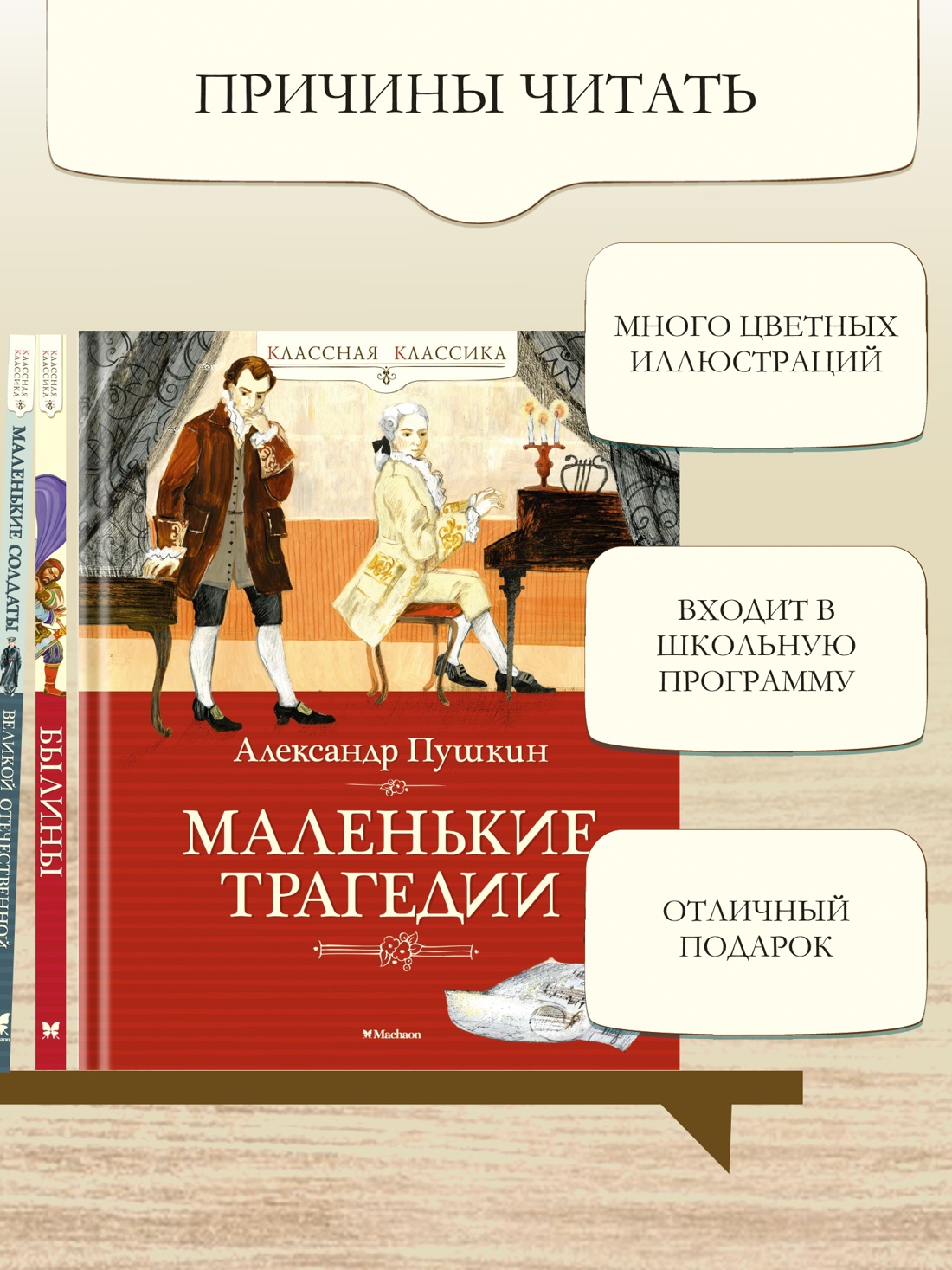 Промо материал к книге "Маленькие трагедии" №1
