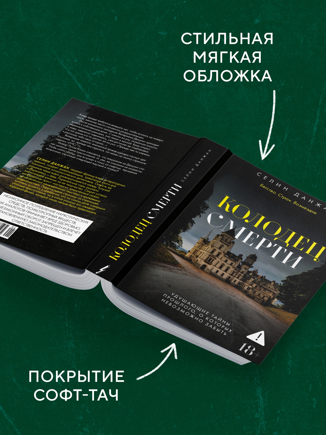 Промо материал к книге "Колодец Смерти" №3