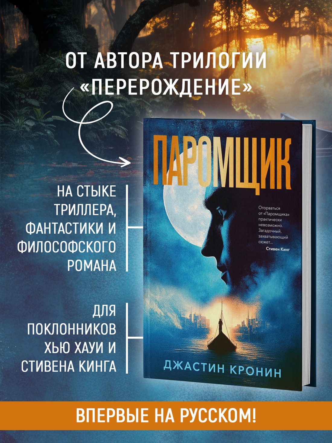 Промо материал к книге "Паромщик" №1