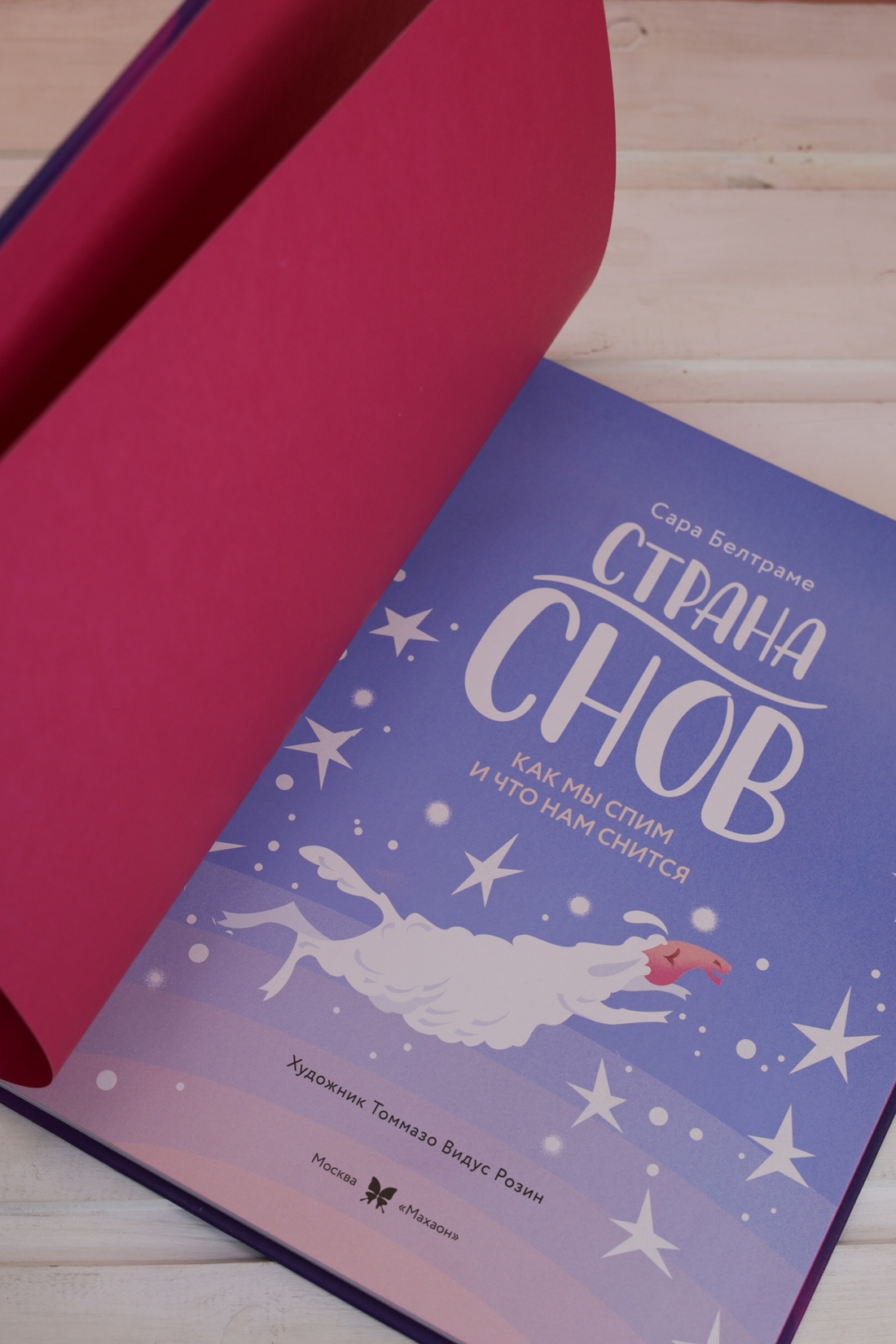 Промо материал к книге "Страна снов. Как мы спим и что нам снится" №8