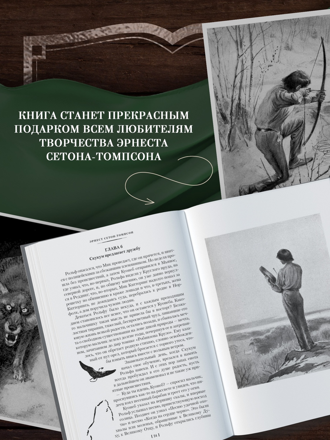 Промо материал к книге "Рольф в лесах. Лесные рассказы" №3