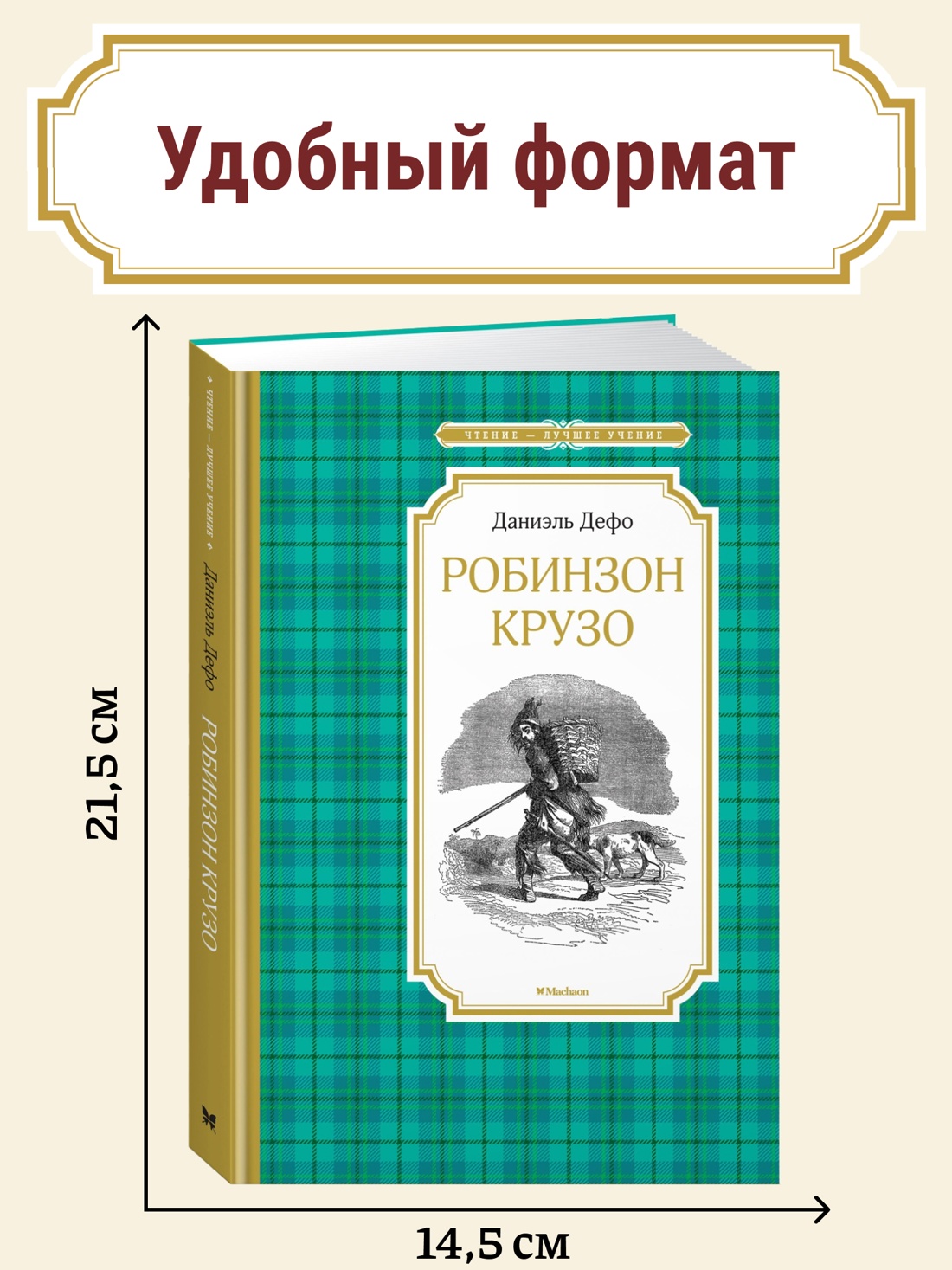 Промо материал к книге "Робинзон Крузо" №0