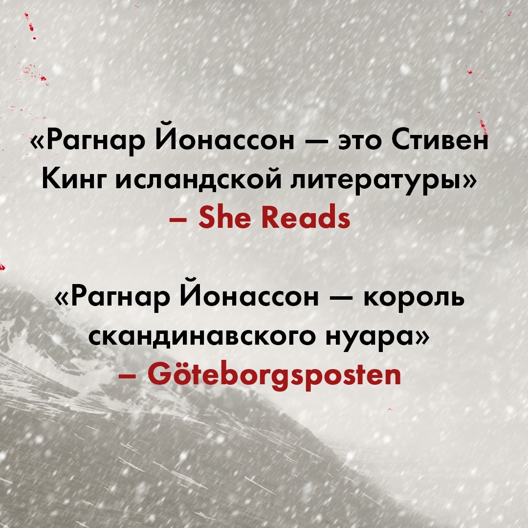 Промо материал к книге "Раскол" №6