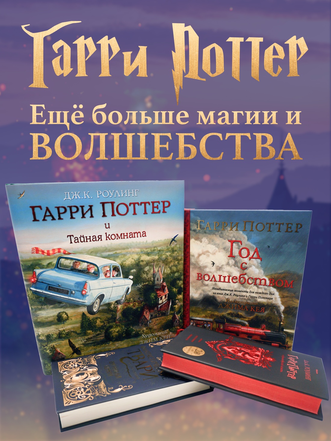 Промо материал к книге "Гарри Поттер и Проклятое дитя. Части первая и вторая. Финальная версия сценария" №2