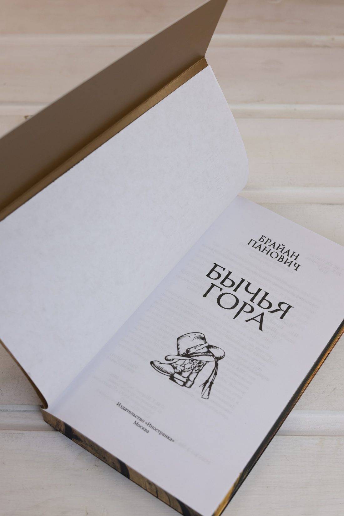 Промо материал к книге "Бычья гора" №10