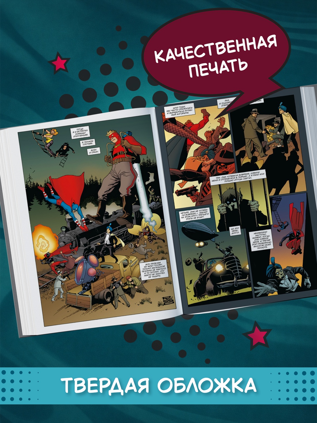 Промо материал к книге "Хранители. Начало: Ополченцы. Шелковая Тень. Мистер Доллар. Молох" №2