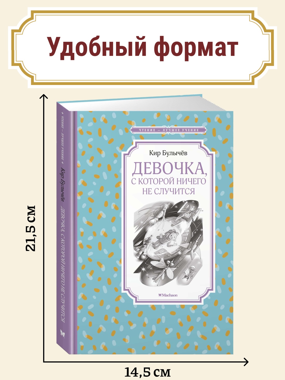 Промо материал к книге "Девочка, с которой ничего не случится" №0