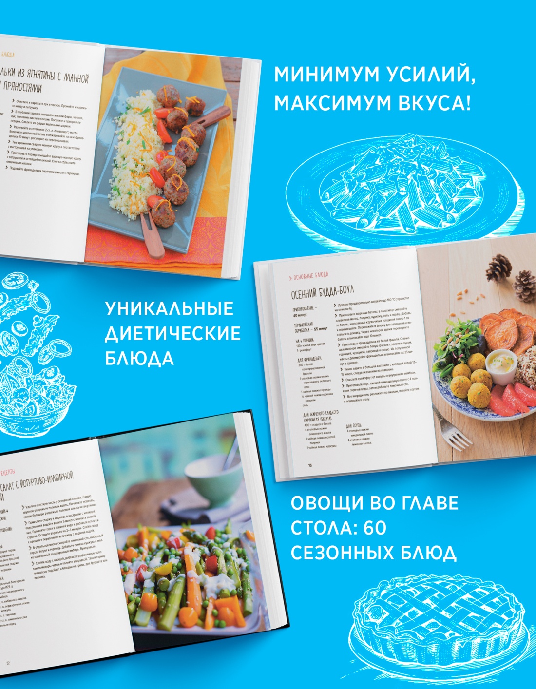 Промо материал к книге "Комплект "Лучший подарок гурману. Легко и вкусно" (Ленивая кухня, Легкая кухня, Овощи)" №2