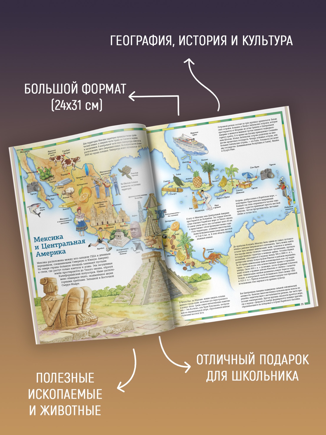 Промо материал к книге "Атлас мира в картинках. География, история, культура, традиции, народы" №1