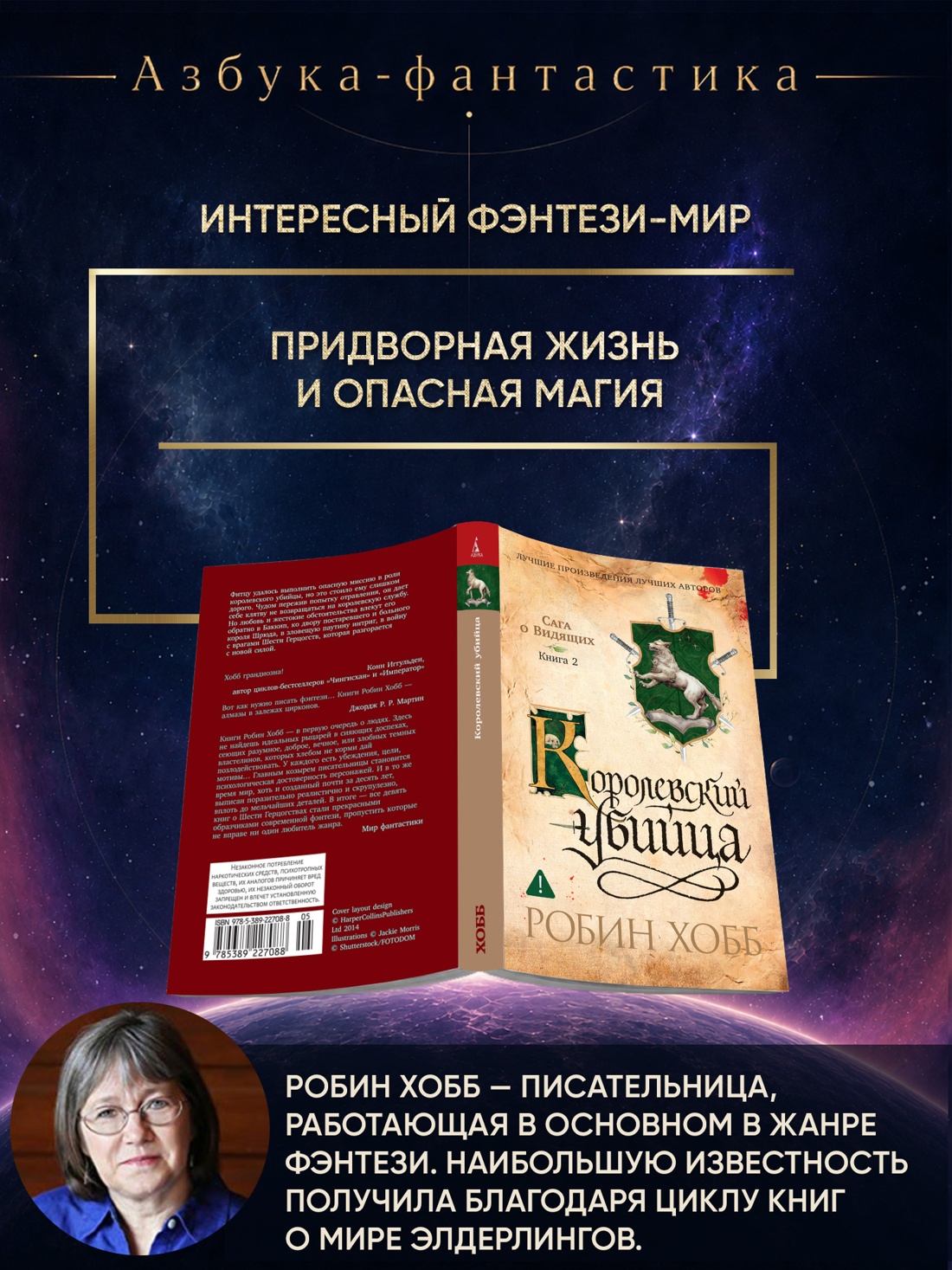 Промо материал к книге "Сага о Видящих. Кн.1 и 2. Ученик убийцы. Королевский убийца (Комплект в 2-х книгах)" №1