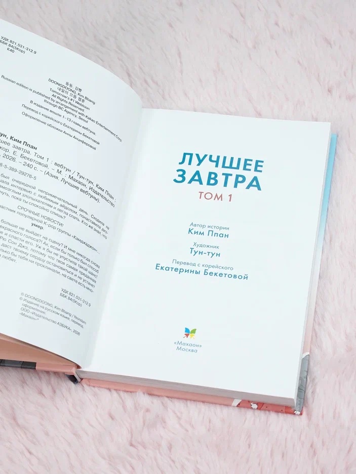 Промо материал к книге "Лучшее завтра. Том 1" №6