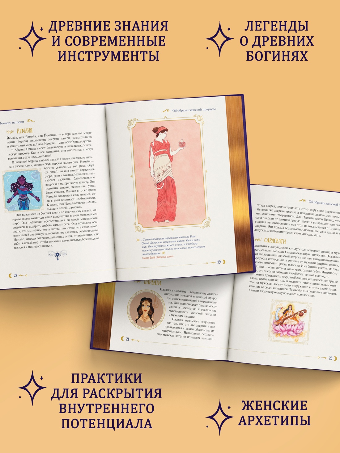 Промо материал к книге "Женская сила. Луна, циклы, ритуалы" №1
