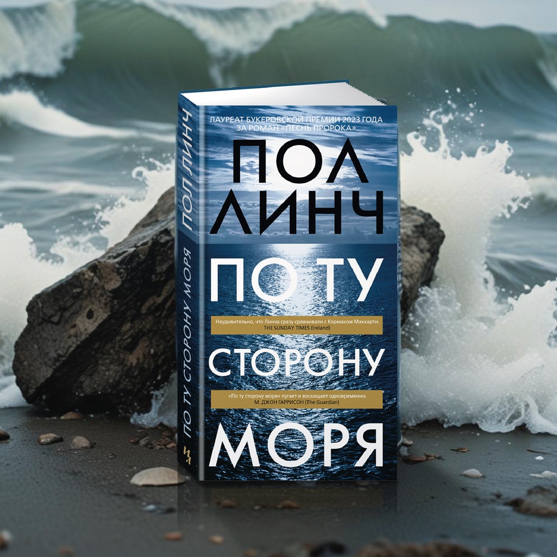 Промо материал к книге "По ту сторону моря" №8