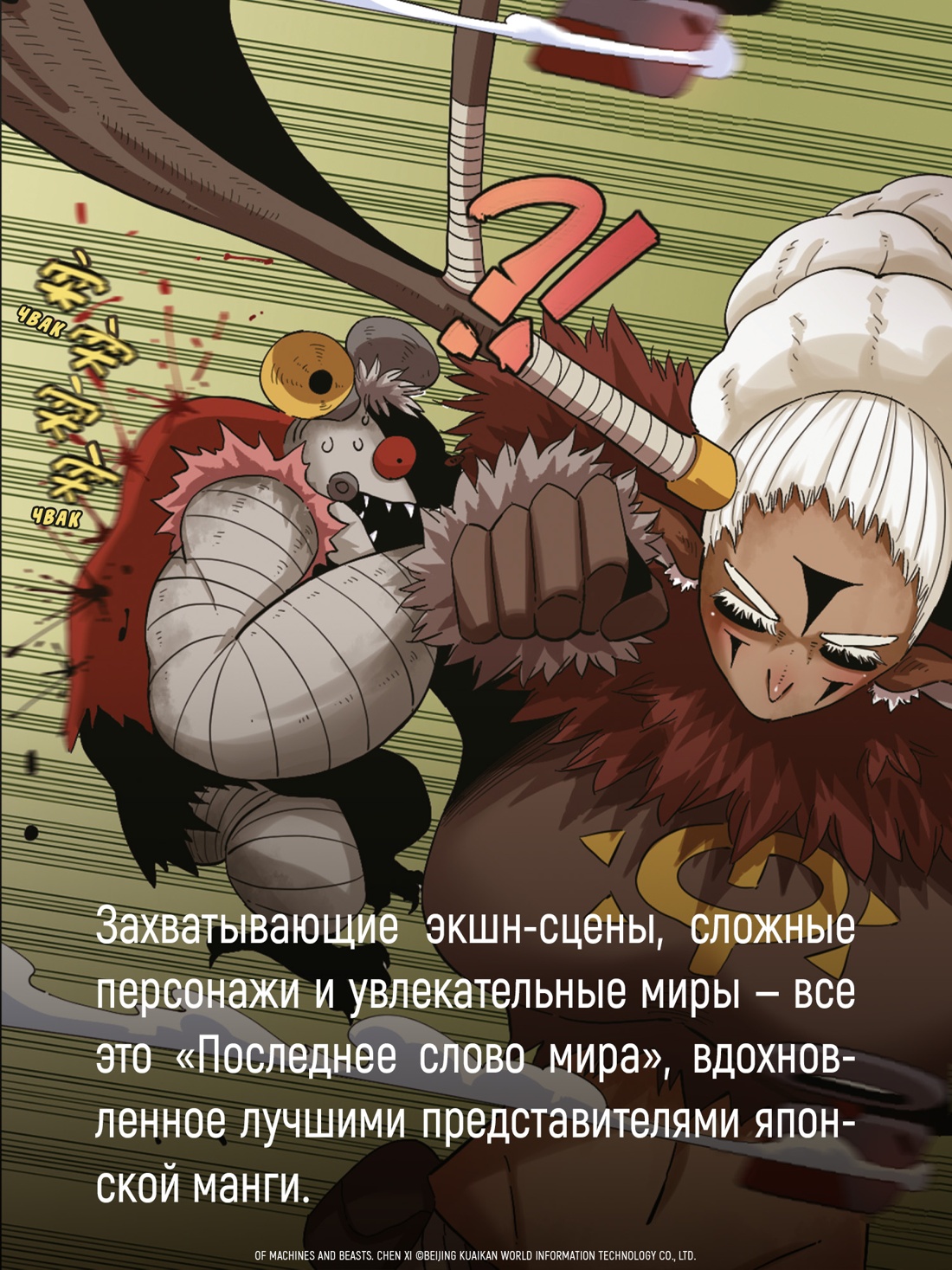 Промо материал к книге "Последнее слово мира. Книга 4" №4