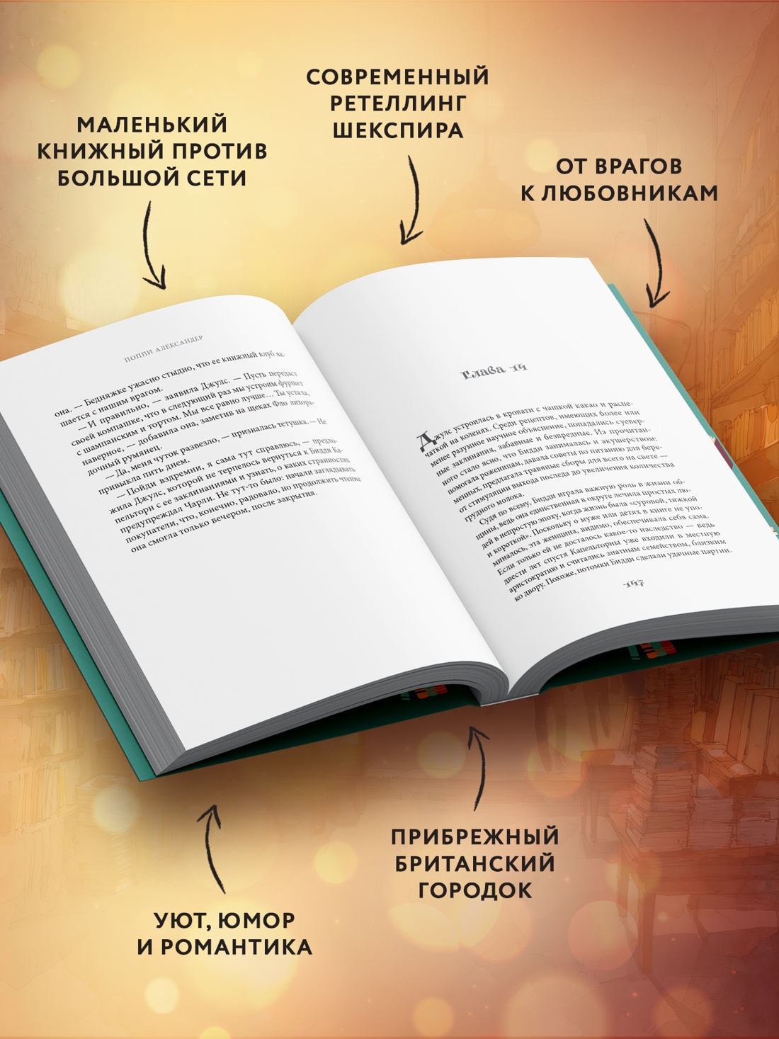 Промо материал к книге "Ромео и Джульетта на книжной улице" №1